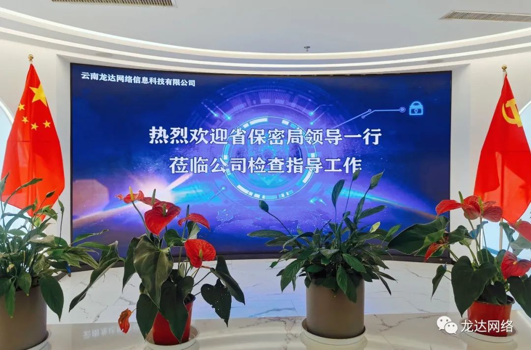 热烈祝贺公司顺利通过涉密信息系统集成乙级资质（延续）现场审查